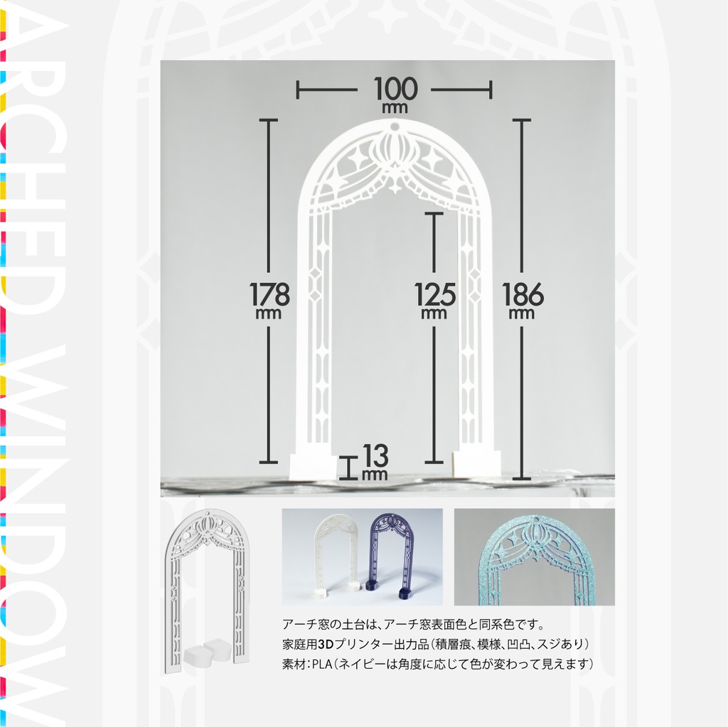 アーチ窓(土台付き)