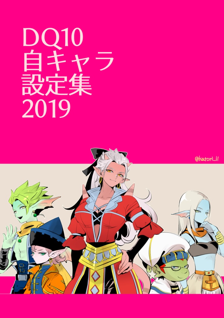 自キャラ設定集2019