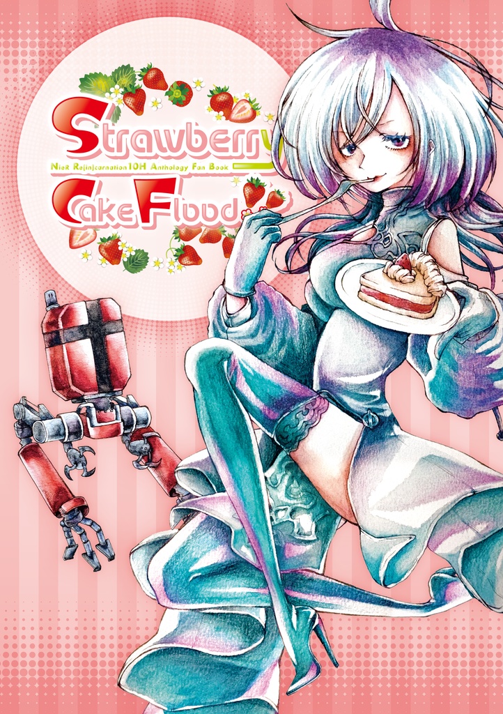 【10Hアンソロ】Strawberry Cake Flood 