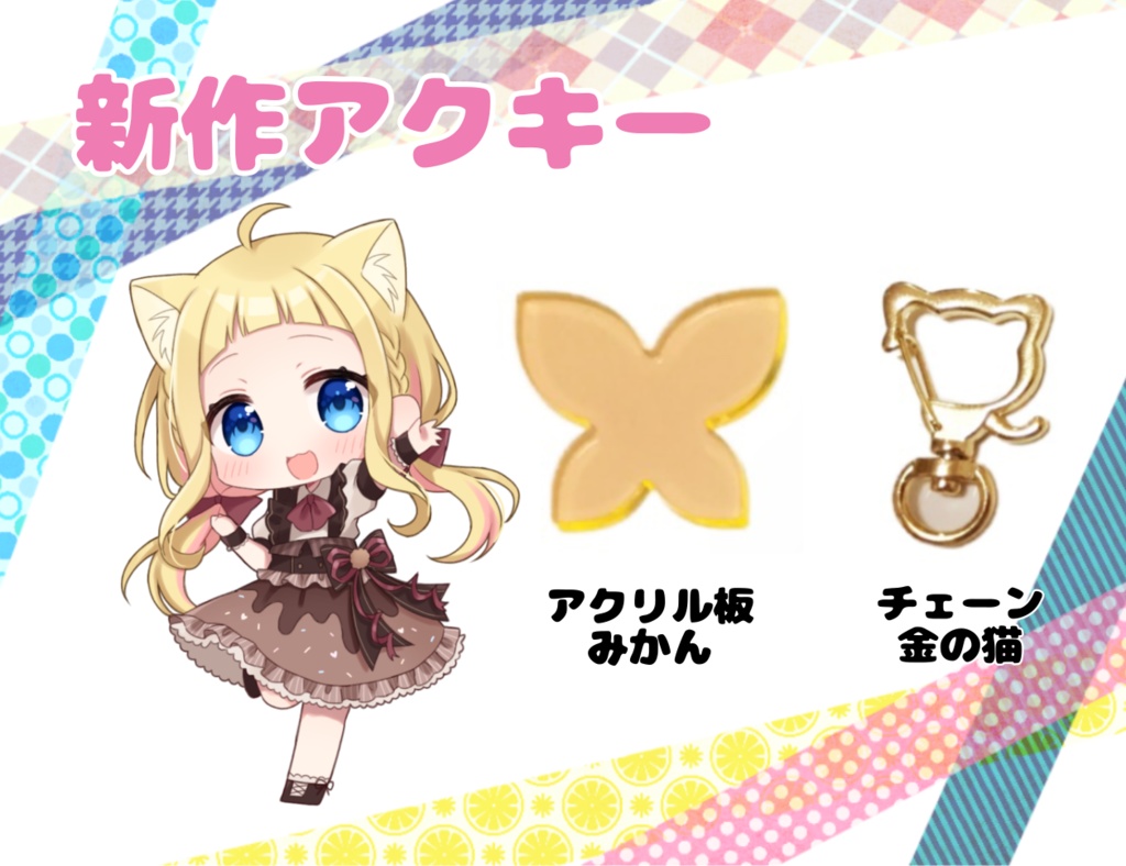 アクリルキーホルダー 残り１！