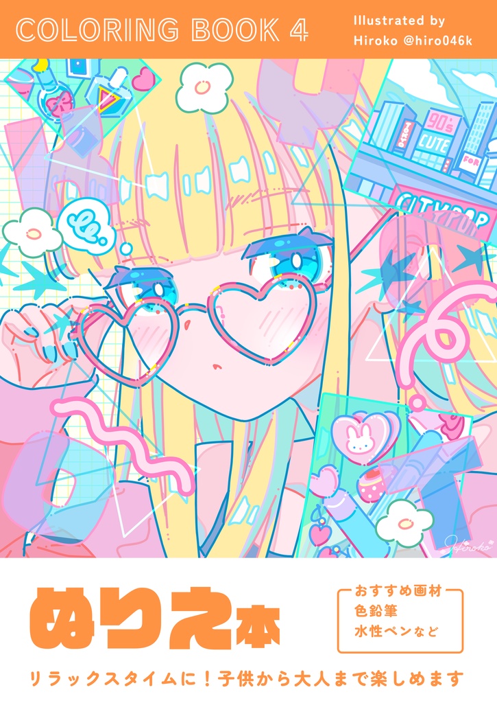 ぬりえ 4