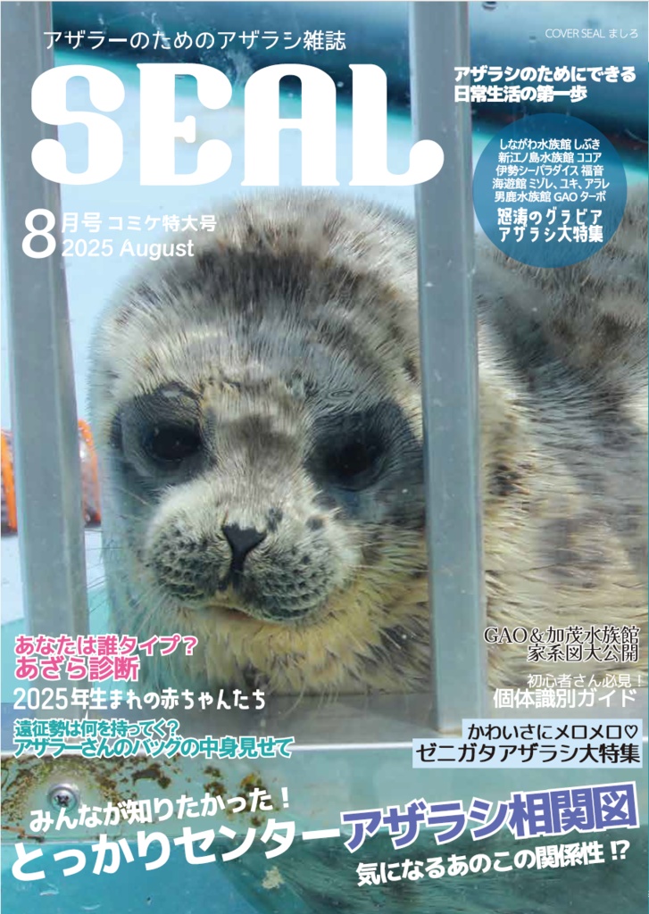【新刊セット】月刊SEAL