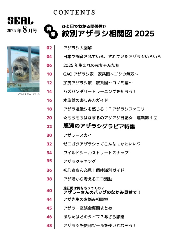 【for expatriates】2025 Monthly SEAL Magazine(月刊SEAL)