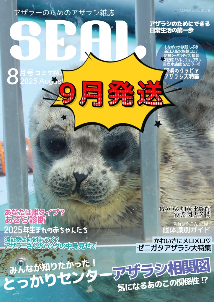 【9月発送】【2版】単品月刊SEAL