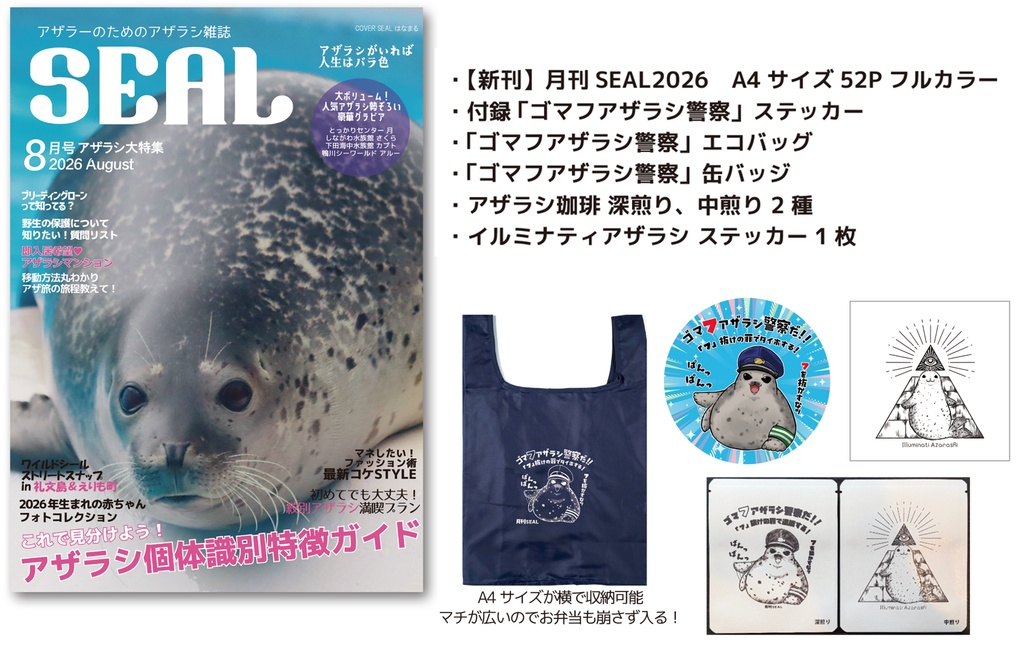 【新刊セット】月刊SEAL2026
