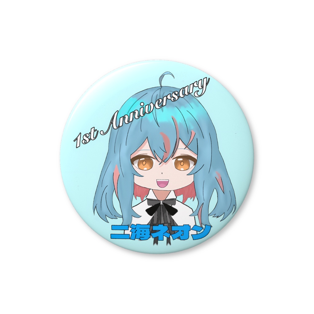 二海ネオン 1周年記念缶バッジ