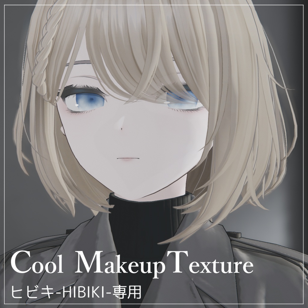 【ヒビキ-HIBIKI-専用】Cool Makeup texture