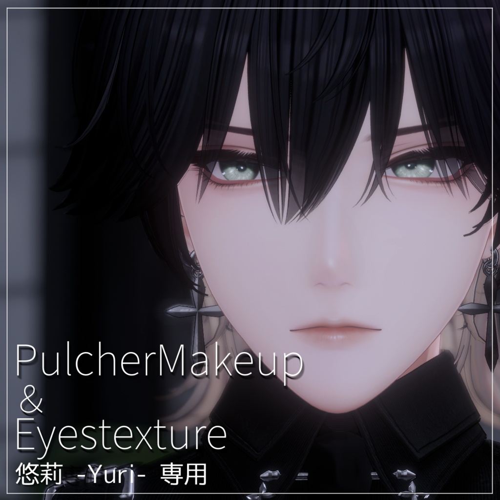 【悠莉-Yuri-専用】PulcherMakeup&Eyes texture