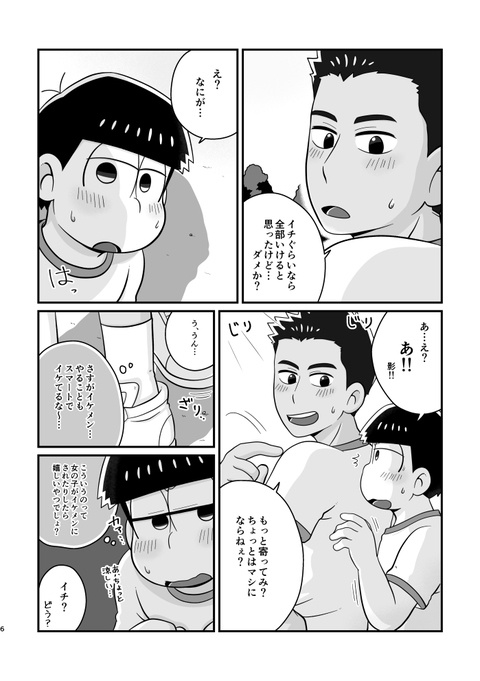 ぼくらのFRIENDSHIP