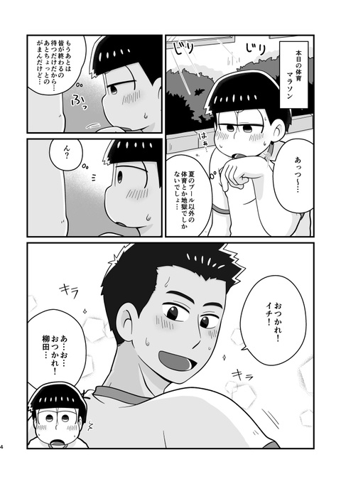 ぼくらのFRIENDSHIP