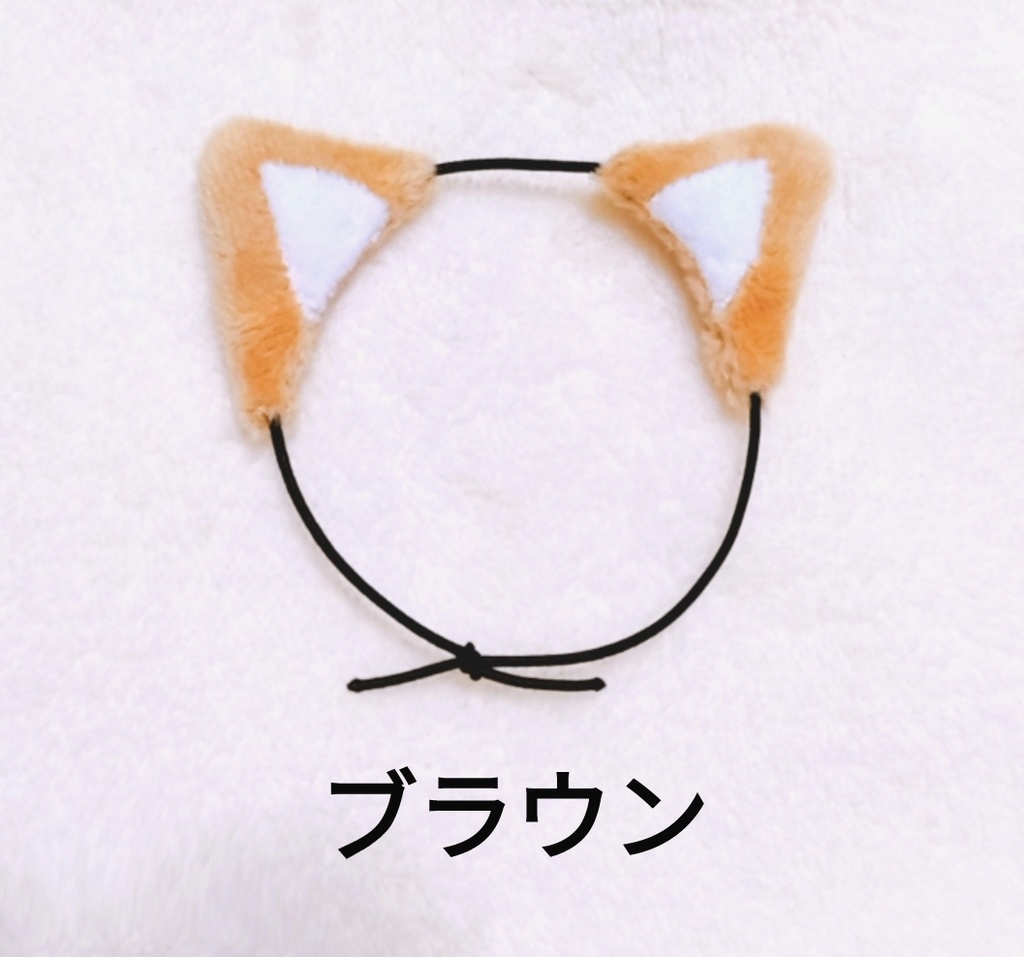 ぬいぐるみ用いぬ耳