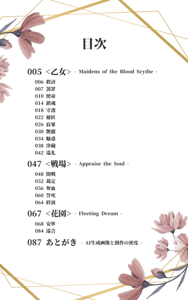 血鎌乙女の追想 - AI Illustration Artworks -