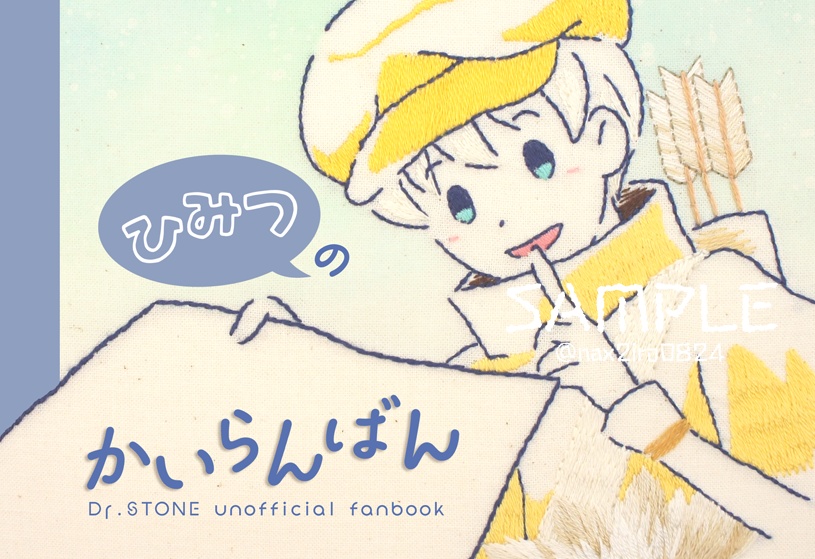 ひみつのかいらんばん