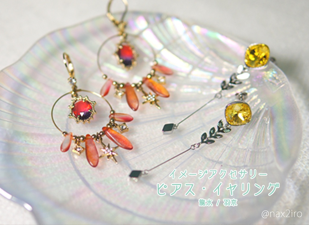 イメージピアス・イヤリング（龍水 / 羽京)