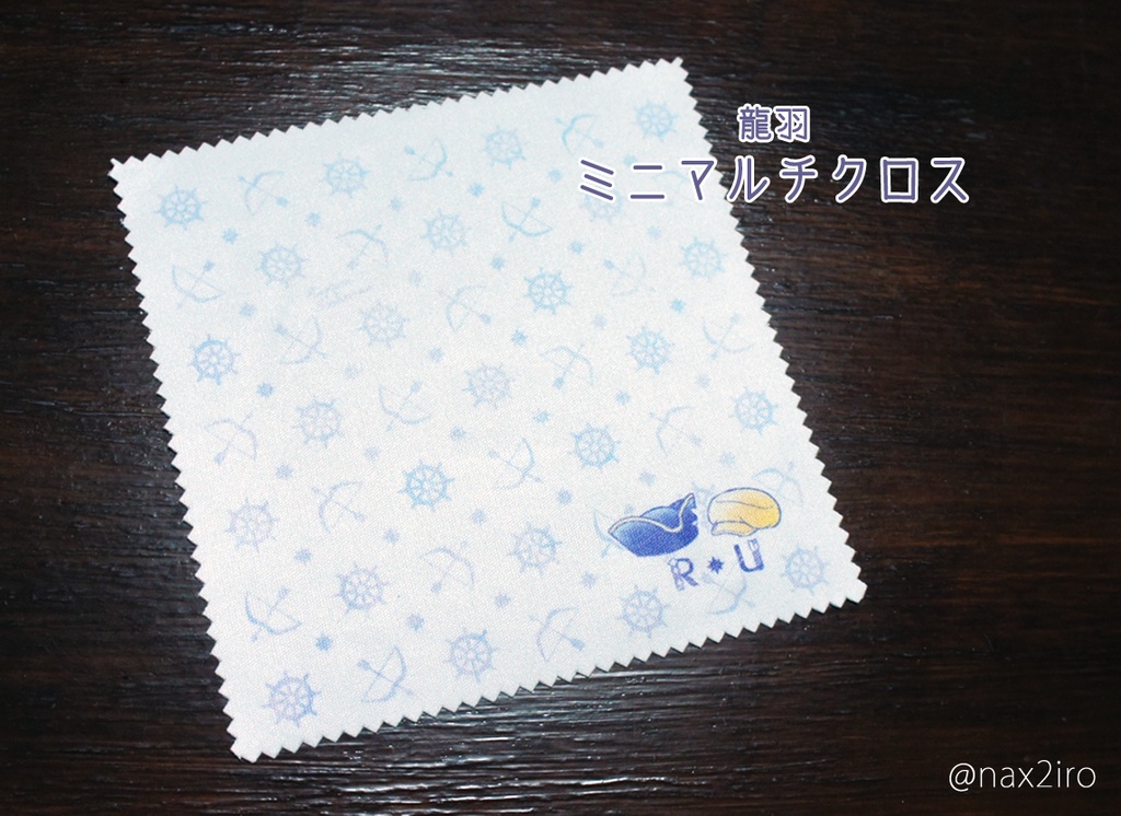 龍羽 ミニマルチクロス