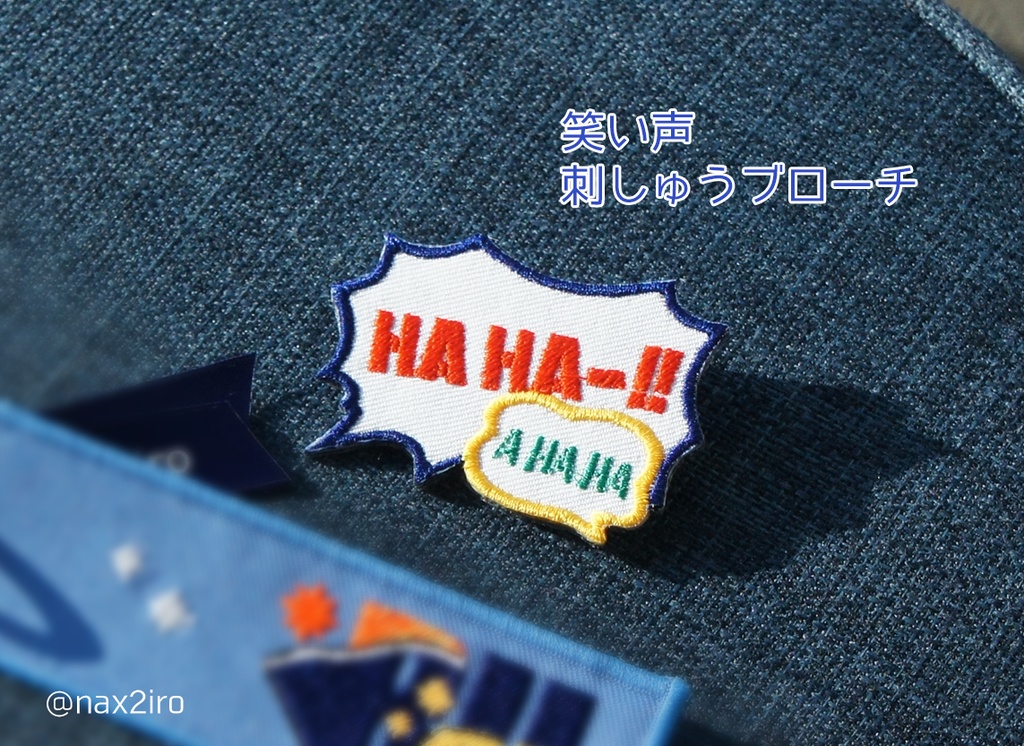 龍羽■笑い声ブローチ