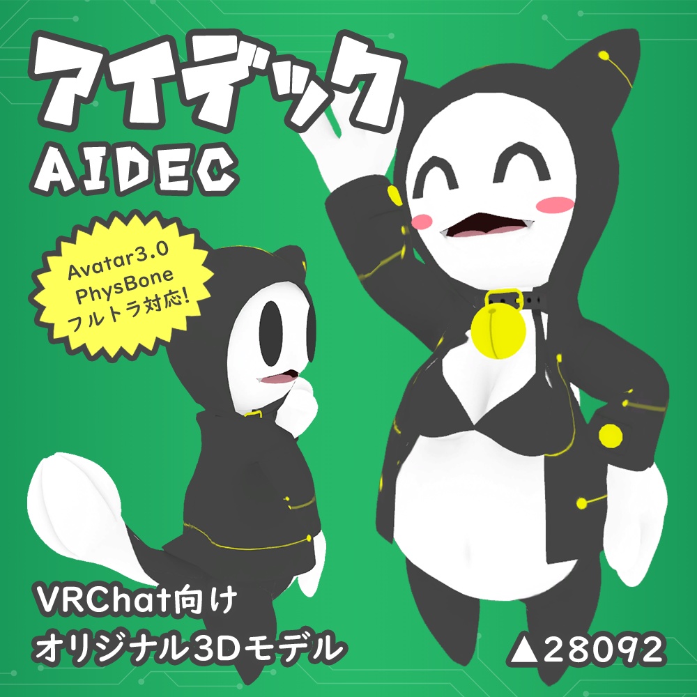 【VRChat想定】オリジナル3Dアバター「アイデック」