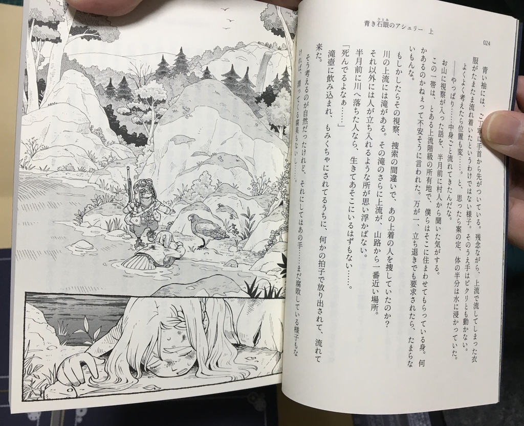 特装版 青き石眼のアシュリー 上(ショートストーリ2本付)