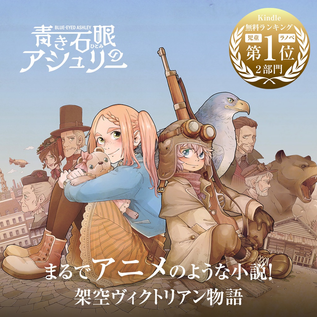 特装版 青き石眼のアシュリー 上(ショートストーリ2本付)