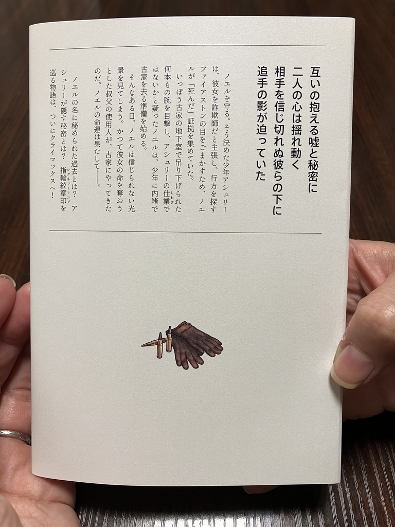 特装版 青き石眼のアシュリー 下(ショートストーリー1本付)