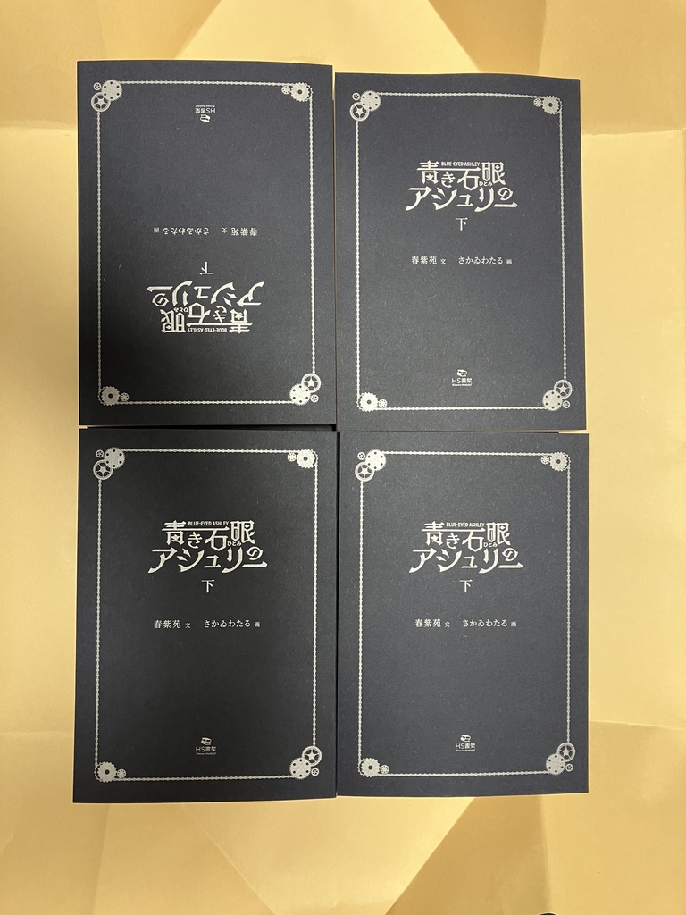 特装版 青き石眼のアシュリー 下(ショートストーリー1本付)