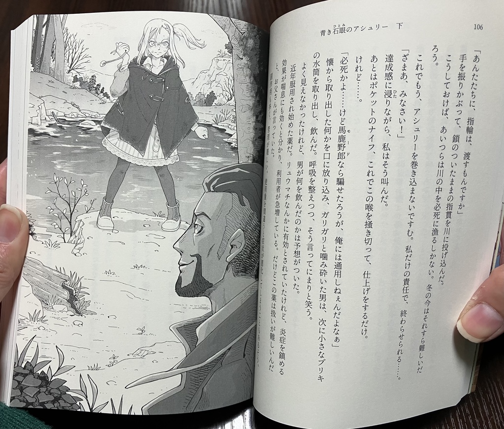 特装版 青き石眼のアシュリー 下(ショートストーリー1本付)