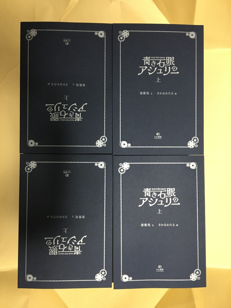 特装版 青き石眼のアシュリー 上下巻セット(ショートストーリー付)