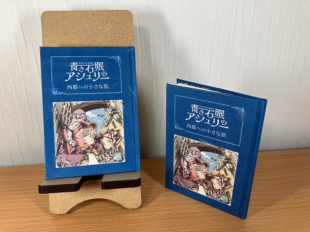 青き石眼のアシュリー特製豆本『西都（ライド）への小さな旅』