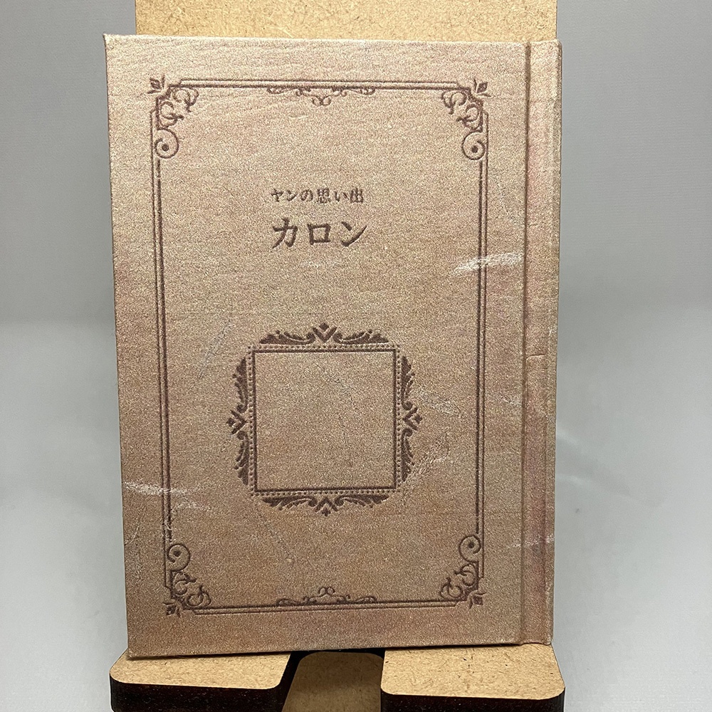 【オーダーメイド豆本】アルパカコネクトノベル