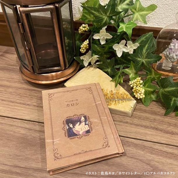 【オーダーメイド豆本】アルパカコネクトノベル