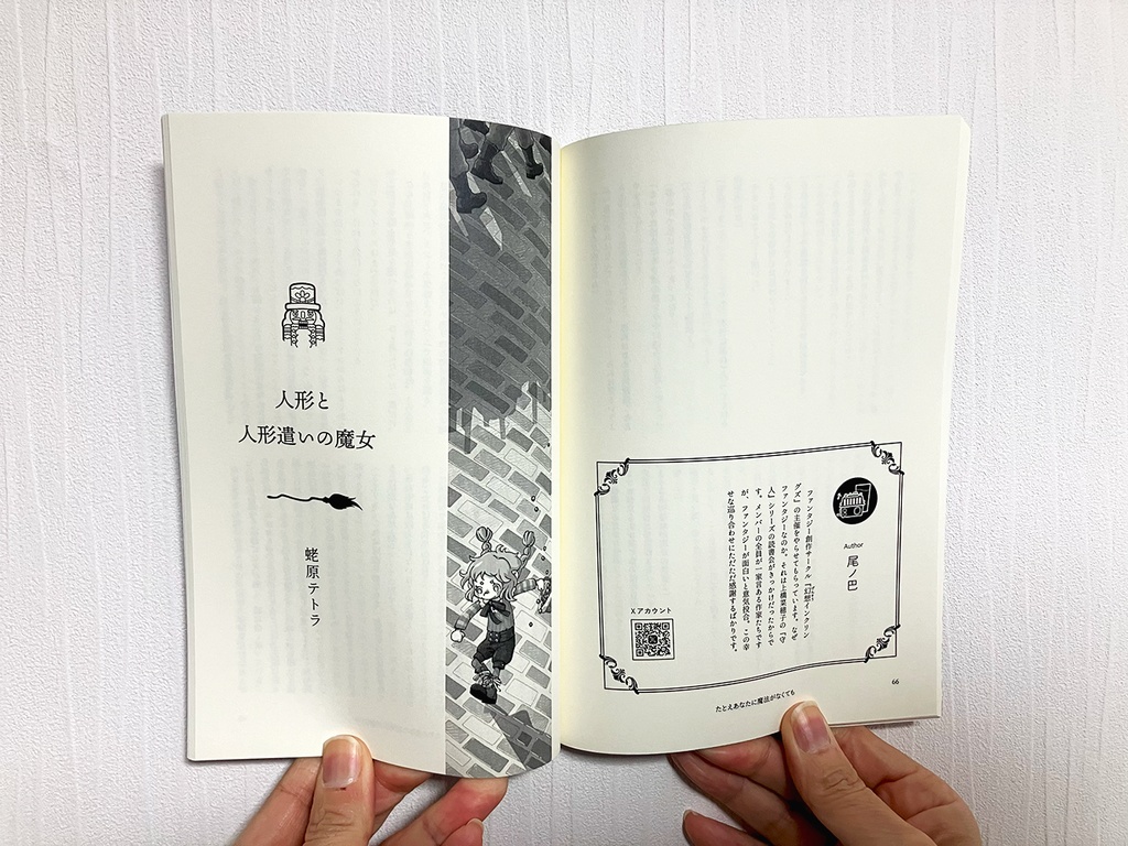 魔法が使えない魔女アンソロジー『たとえあなたに魔法がなくても』