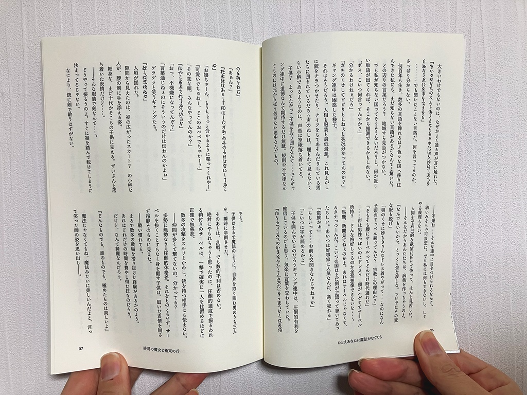 魔法が使えない魔女アンソロジー『たとえあなたに魔法がなくても』