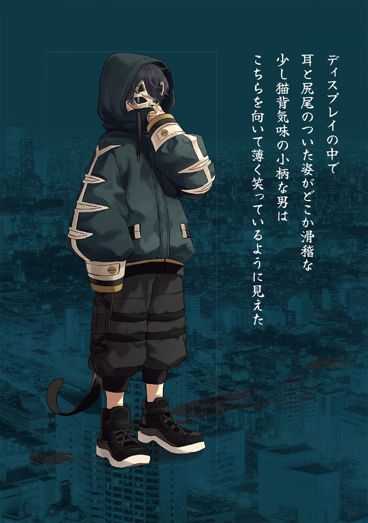 ネコ化男子の非日常