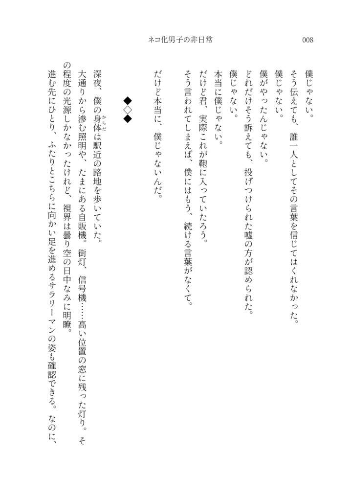 ネコ化男子の非日常