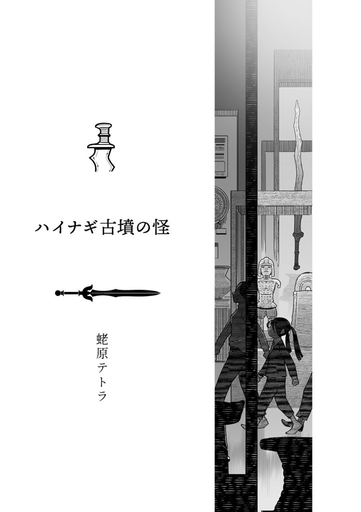 抜けなかった聖剣アンソロジー『たとえあなたに勇気がなくても』