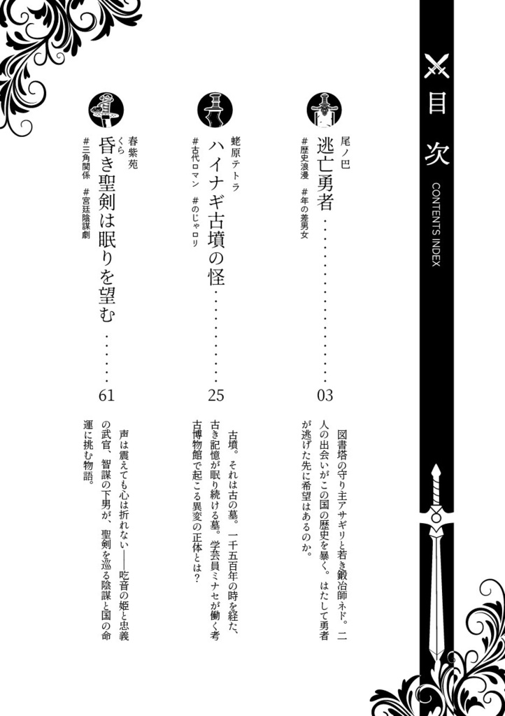 抜けなかった聖剣アンソロジー『たとえあなたに勇気がなくても』