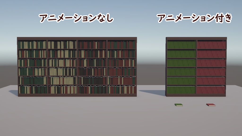 【FBX/Unity】アニメーション付き本棚・本セット(本の開閉、落下)