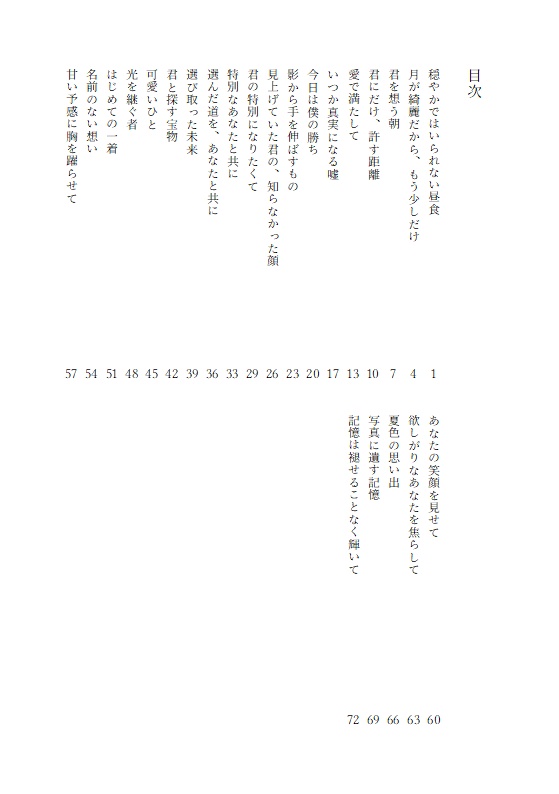 孤灯に添う夜鳴鶯 vol.2