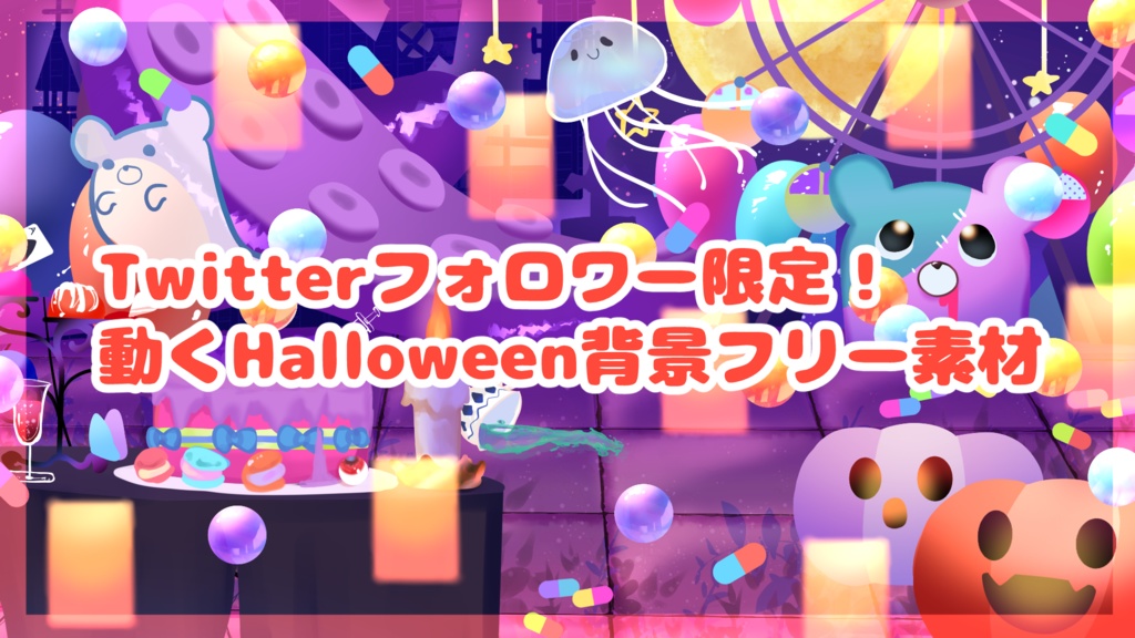Halloweenフリー素材背景