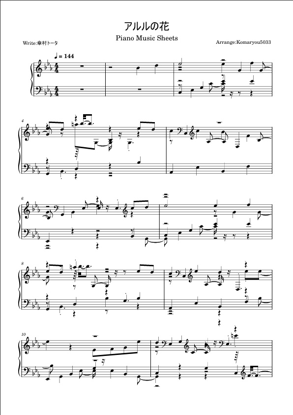 『楽譜・採譜』アルルの花(by傘村トータ) ピアノver|Ⅰ