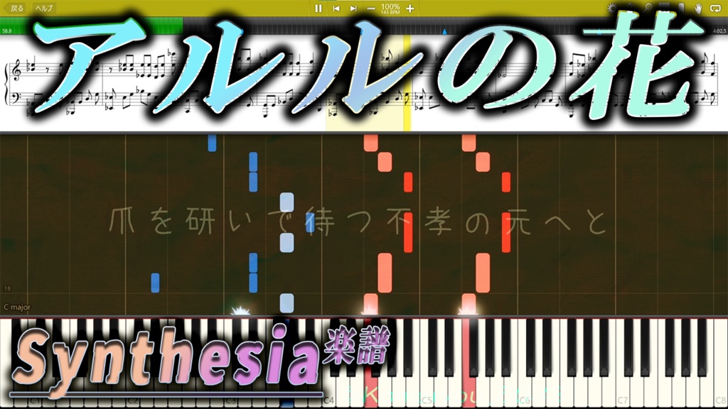 『楽譜・採譜』アルルの花(by傘村トータ) ピアノver|Ⅰ