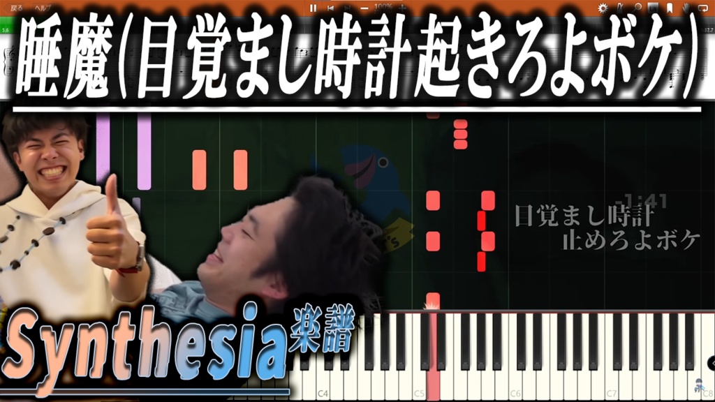 『楽譜・採譜』睡魔(目覚まし時計の歌) ピアノver