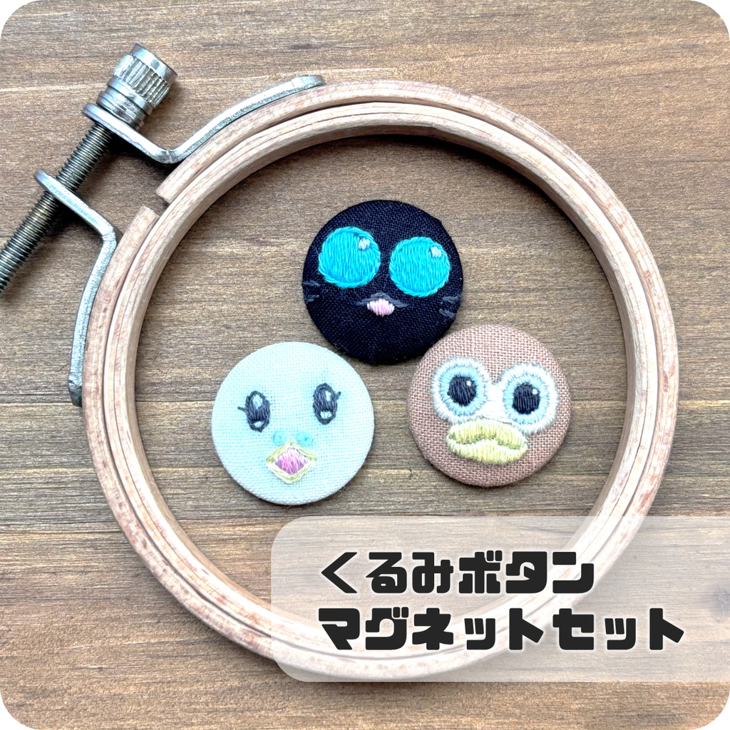 くるみボタンマグネットセット（ネコカラス・ヘビバト・ガマブクロウ）