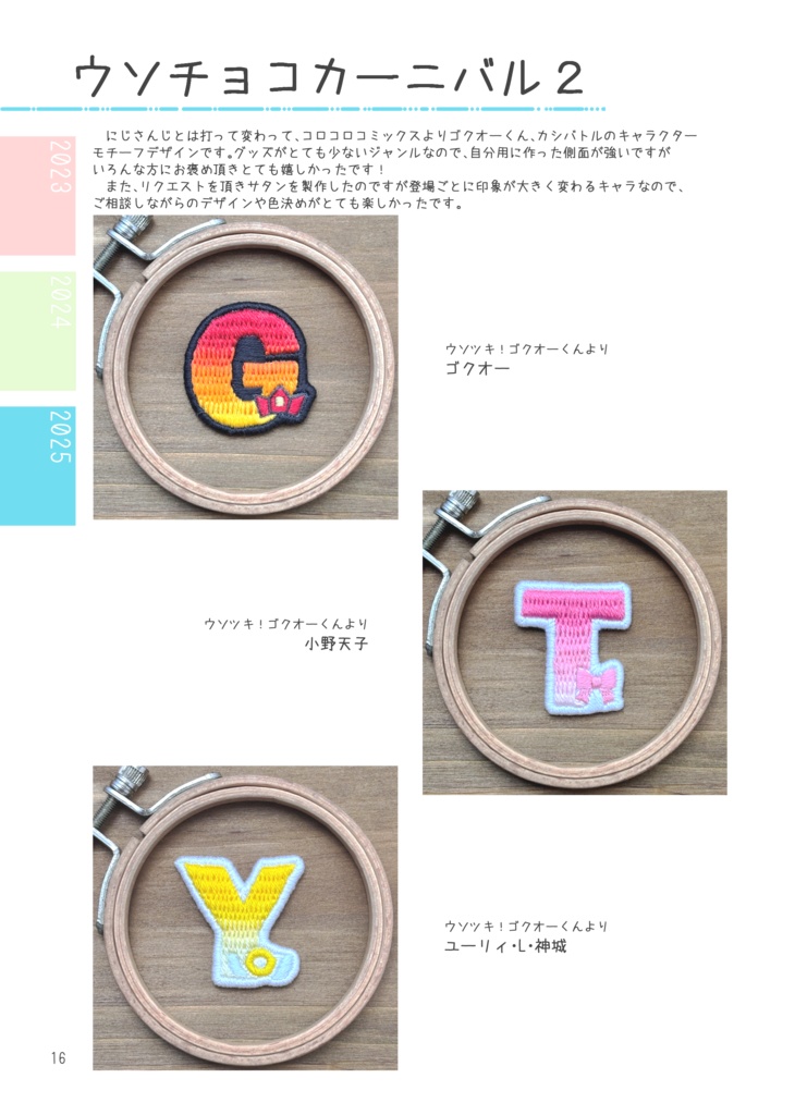 刺繍作品フォトブック(2023-2025)