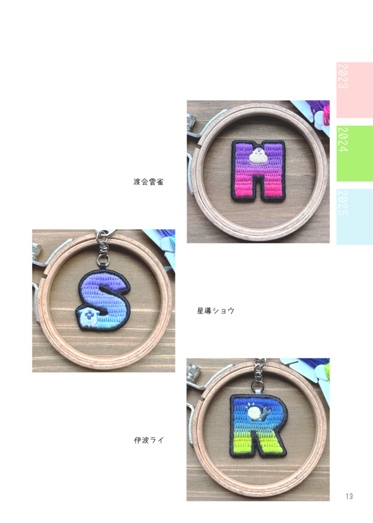 刺繍作品フォトブック(2023-2025)