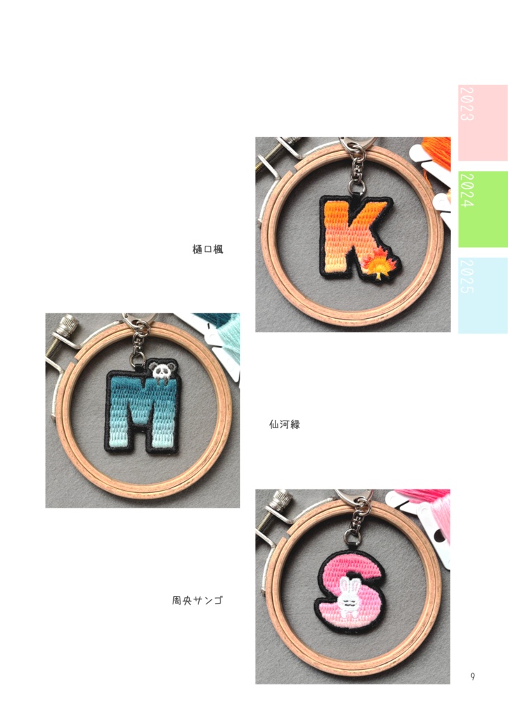 刺繍作品フォトブック(2023-2025)