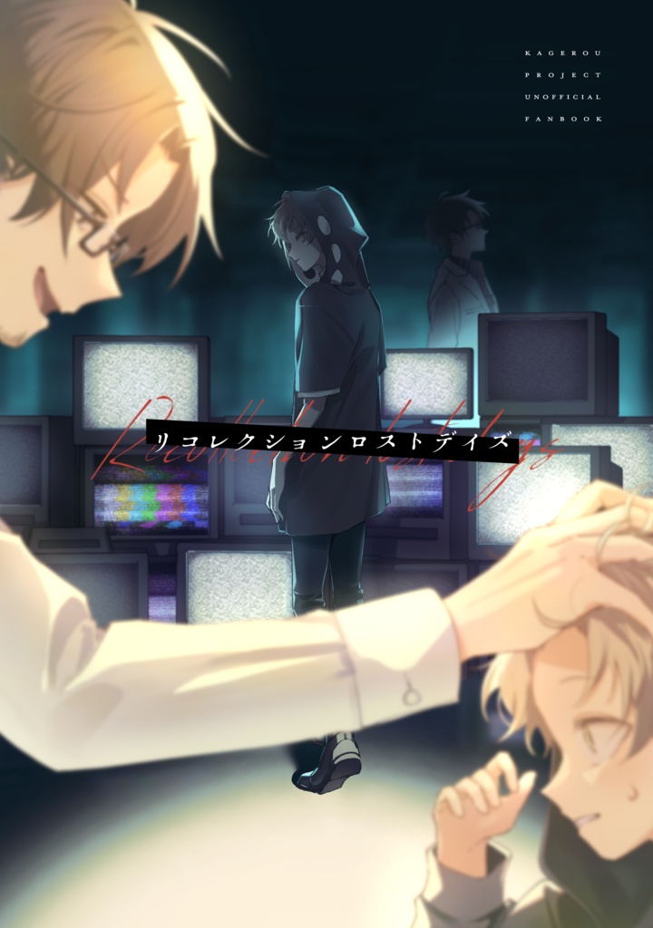 リコレクションロストデイズ