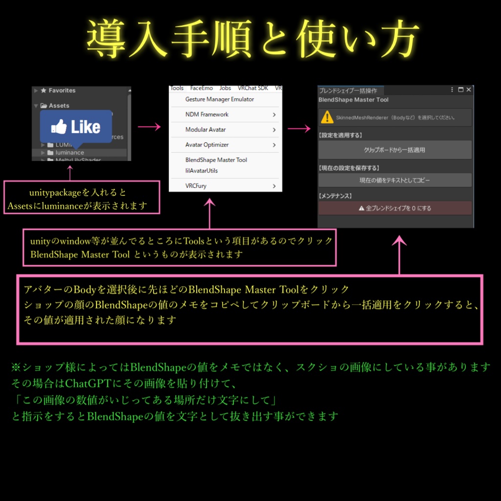 【最強の時短】ポチポチ作業からの解放。BlendShape Master Tool
