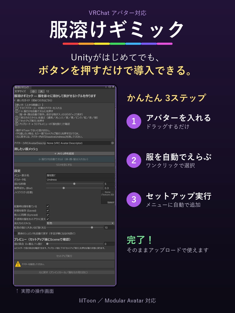 服溶けギミック