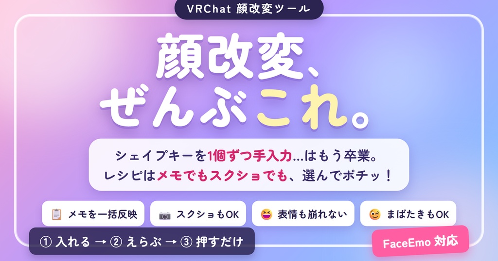 顔改変全部これツール